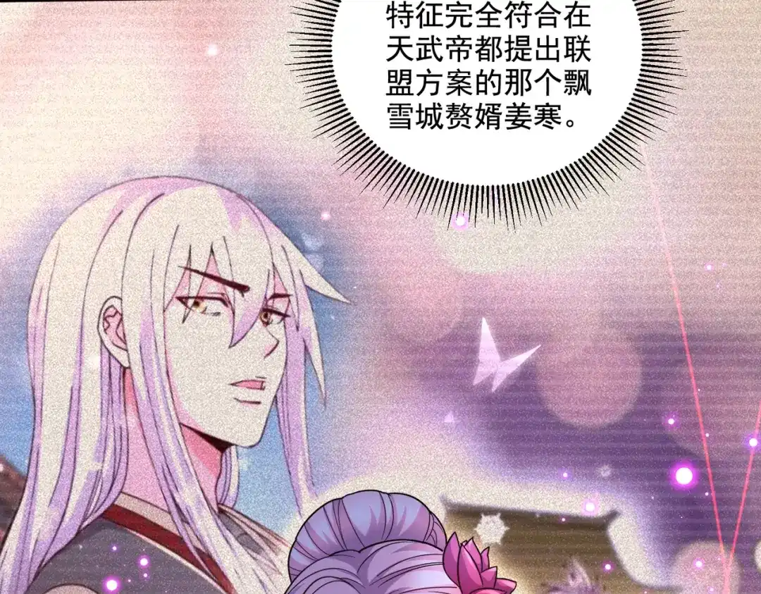 《本婿修的是贱道》第280话 别搞拉踩啊！ 第90页