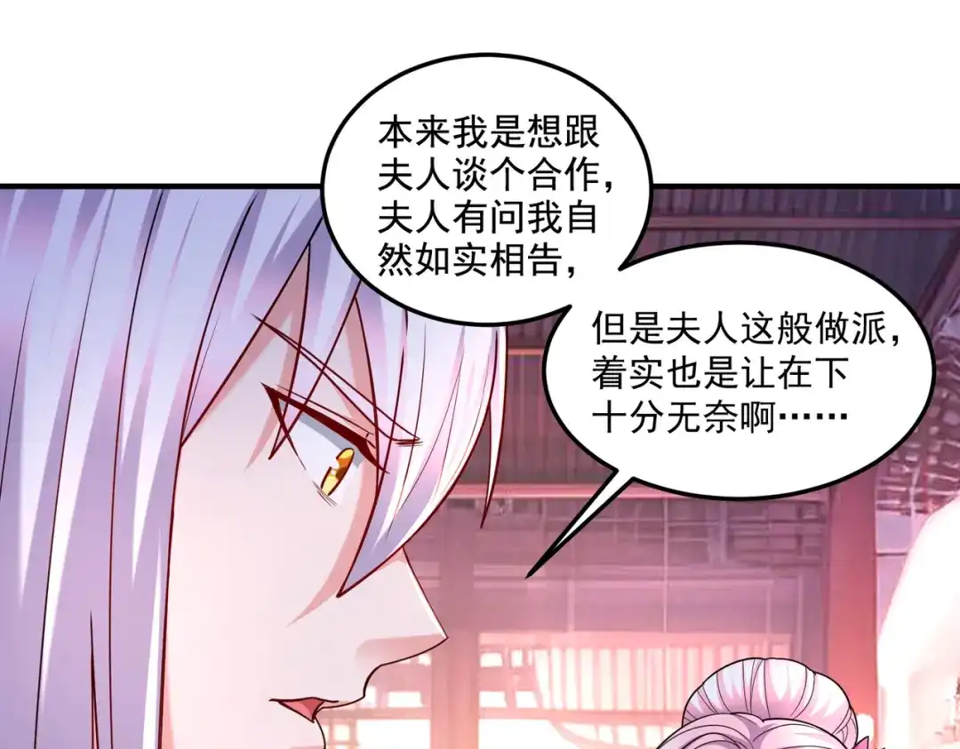 《本婿修的是贱道》第280话 别搞拉踩啊！ 第88页