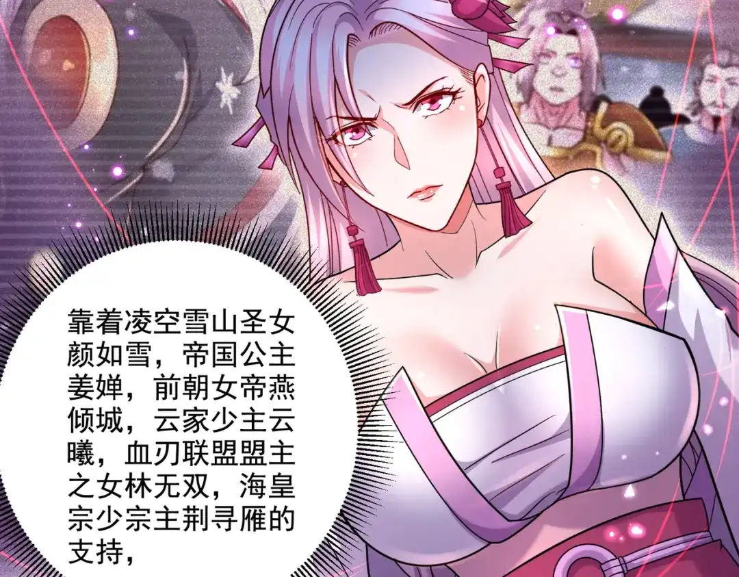 《本婿修的是贱道》第280话 别搞拉踩啊！ 第91页