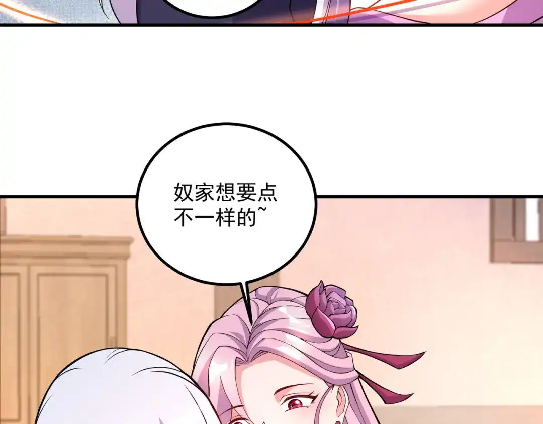 《本婿修的是贱道》第280话 别搞拉踩啊！ 第44页