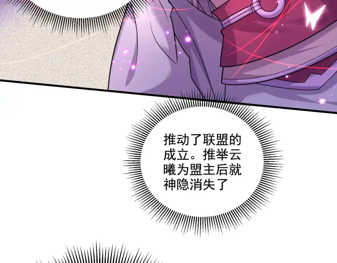 《本婿修的是贱道》第280话 别搞拉踩啊！ 第92页