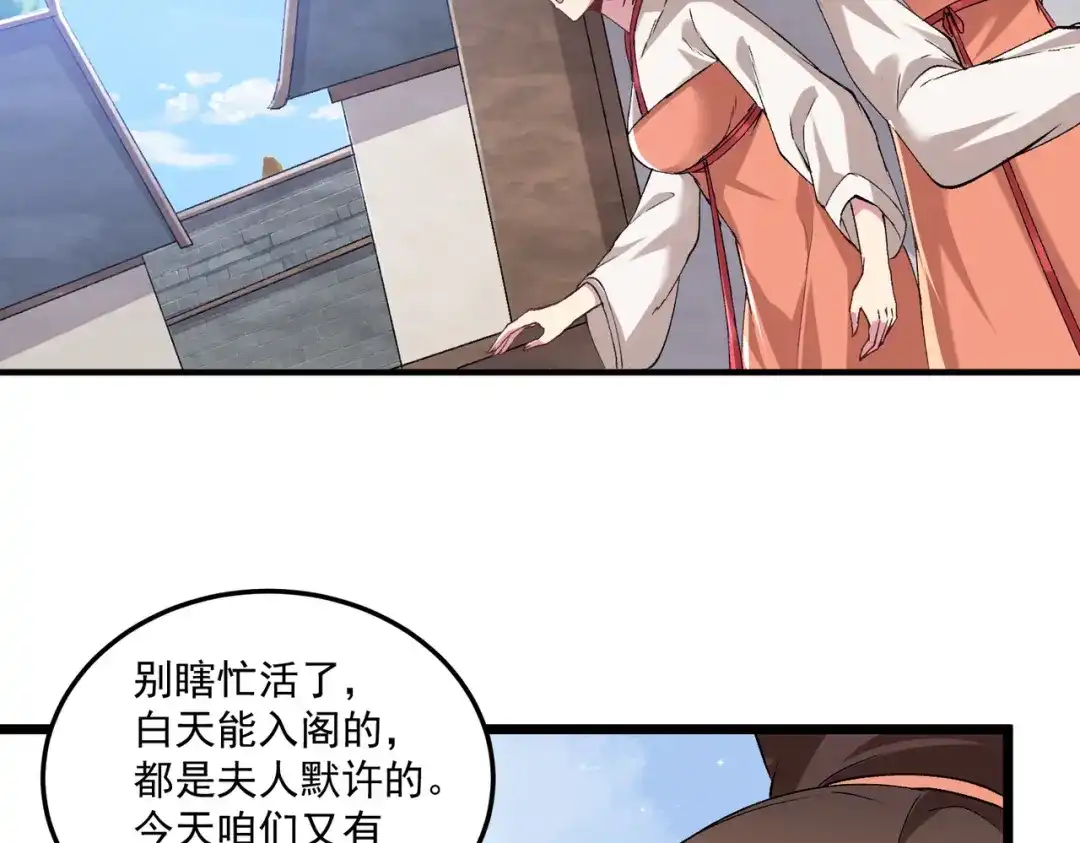《本婿修的是贱道》第280话 别搞拉踩啊！ 第6页