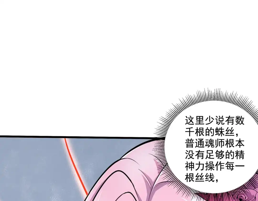 《本婿修的是贱道》第280话 别搞拉踩啊！ 第70页