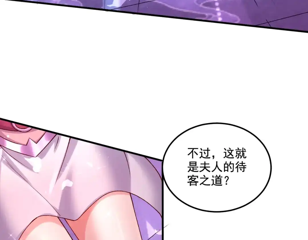 《本婿修的是贱道》第280话 别搞拉踩啊！ 第25页