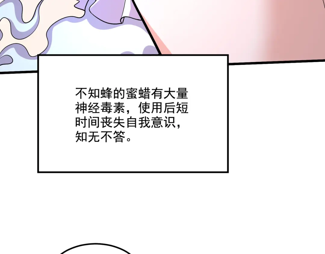《本婿修的是贱道》第280话 别搞拉踩啊！ 第84页