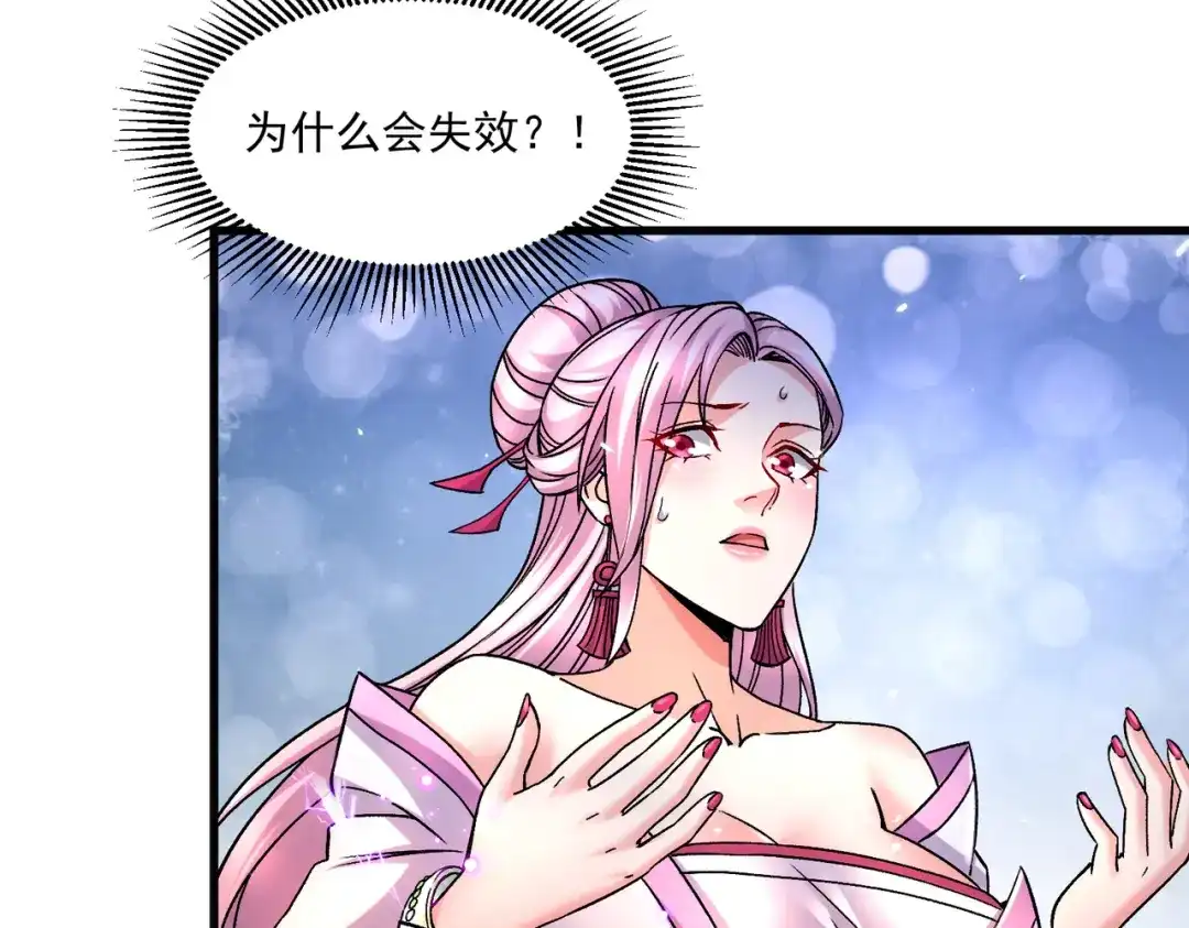 《本婿修的是贱道》第280话 别搞拉踩啊！ 第58页