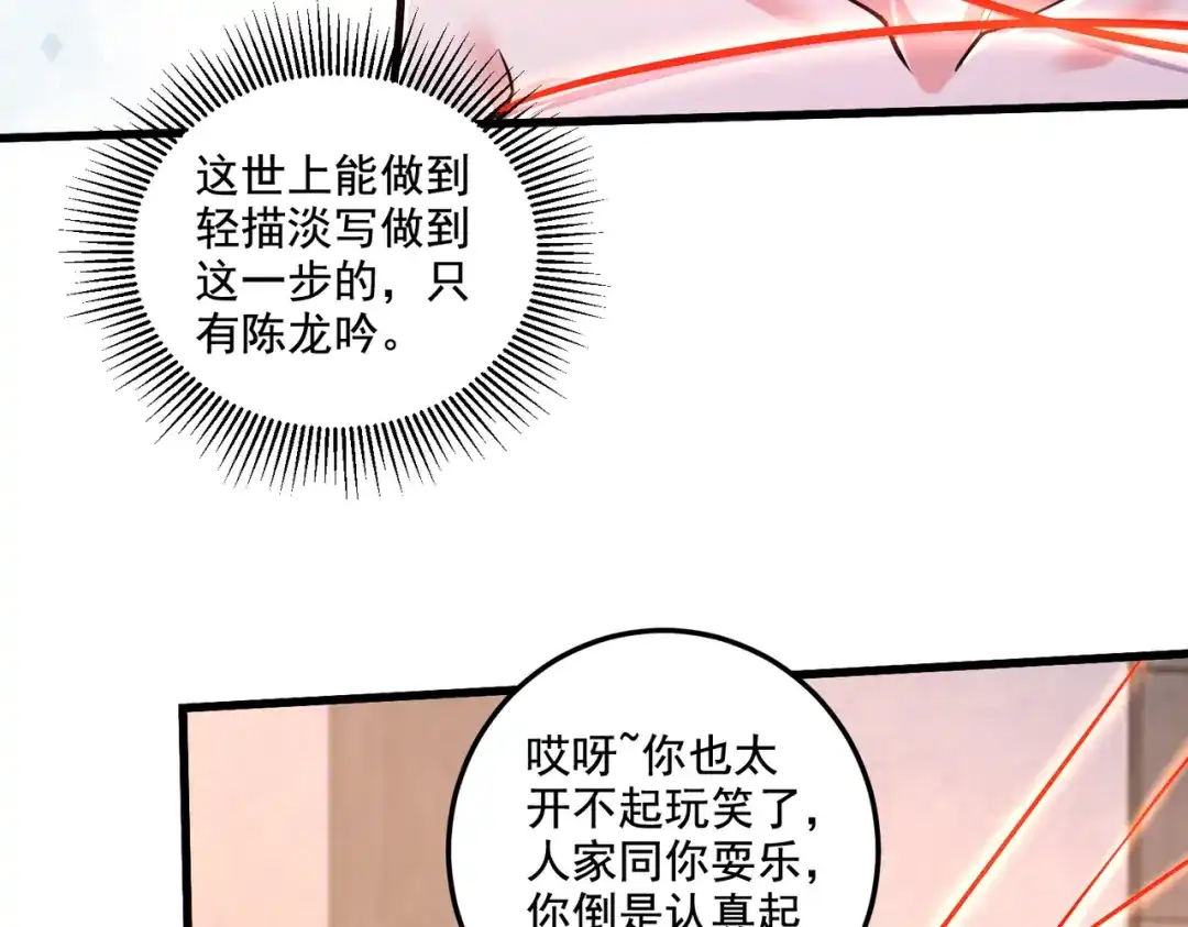 《本婿修的是贱道》第280话 别搞拉踩啊！ 第72页