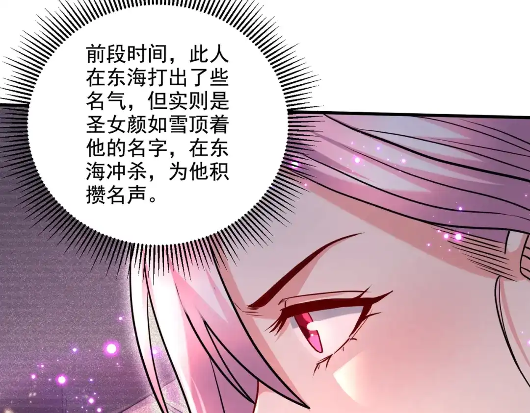 《本婿修的是贱道》第280话 别搞拉踩啊！ 第93页