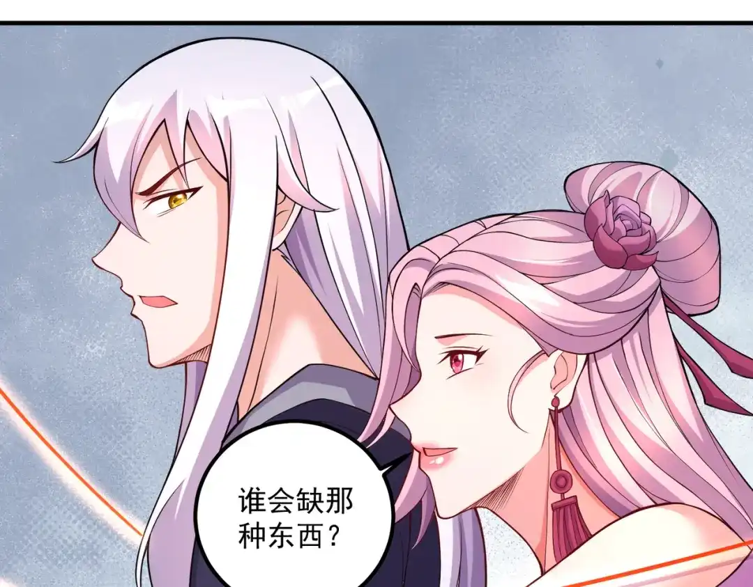 《本婿修的是贱道》第280话 别搞拉踩啊！ 第43页