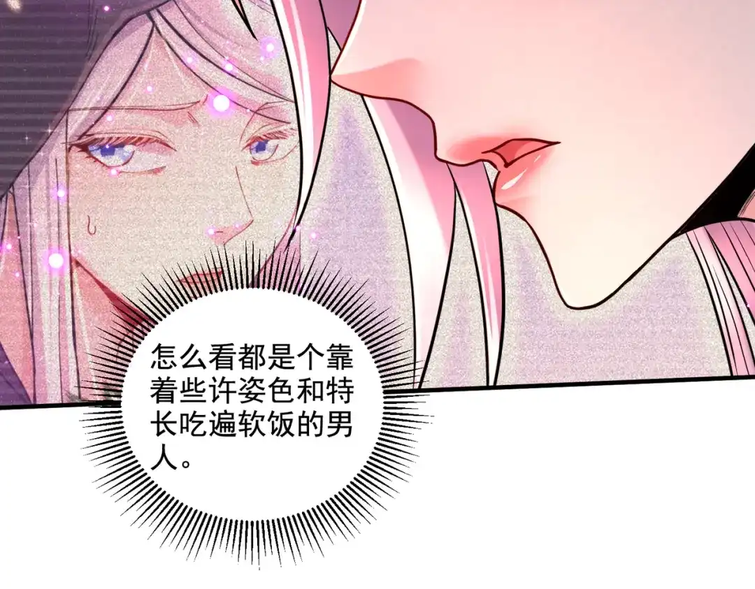 《本婿修的是贱道》第280话 别搞拉踩啊！ 第94页