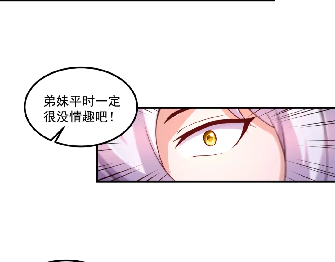 《本婿修的是贱道》第280话 别搞拉踩啊！ 第49页
