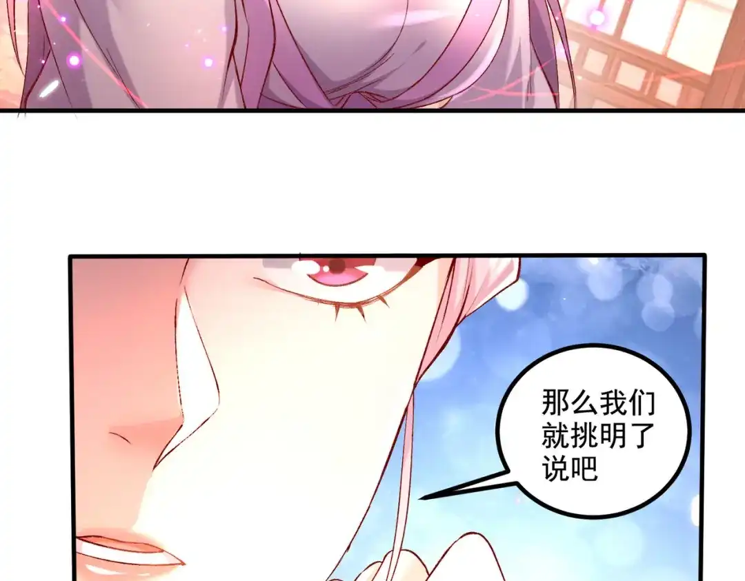 《本婿修的是贱道》第281话 攻略歌夫人 第69页