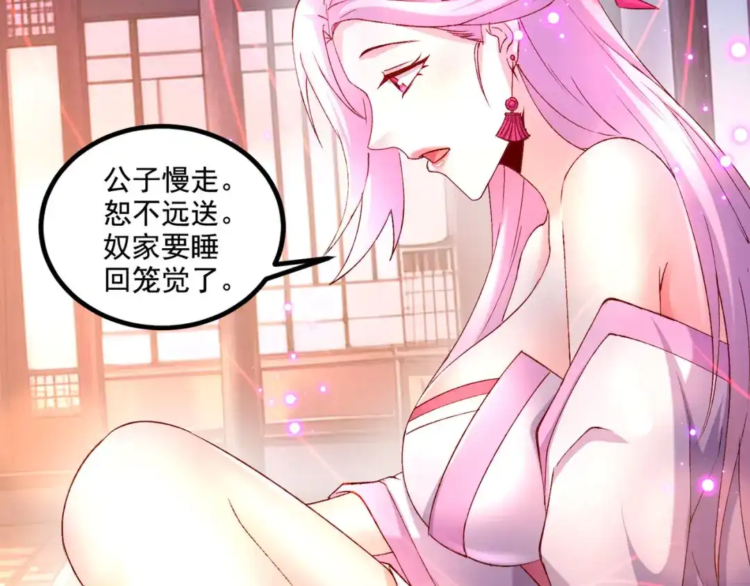 《本婿修的是贱道》第281话 攻略歌夫人 第74页