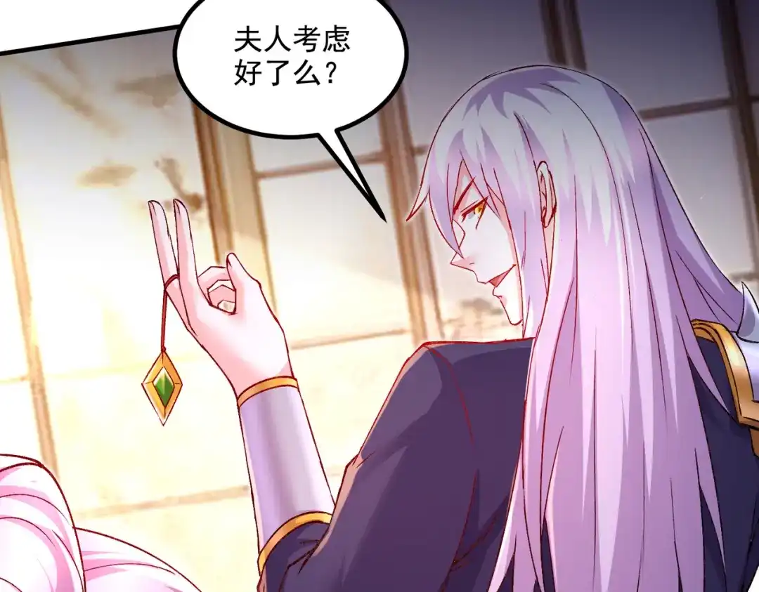 《本婿修的是贱道》第281话 攻略歌夫人 第90页