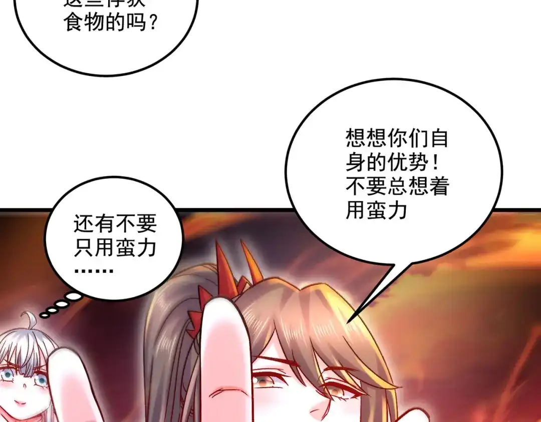 《本婿修的是贱道》第281话 攻略歌夫人 第29页