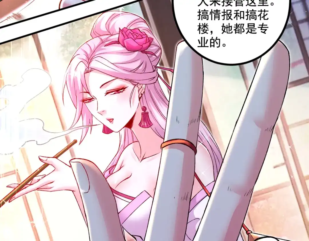 《本婿修的是贱道》第281话 攻略歌夫人 第87页