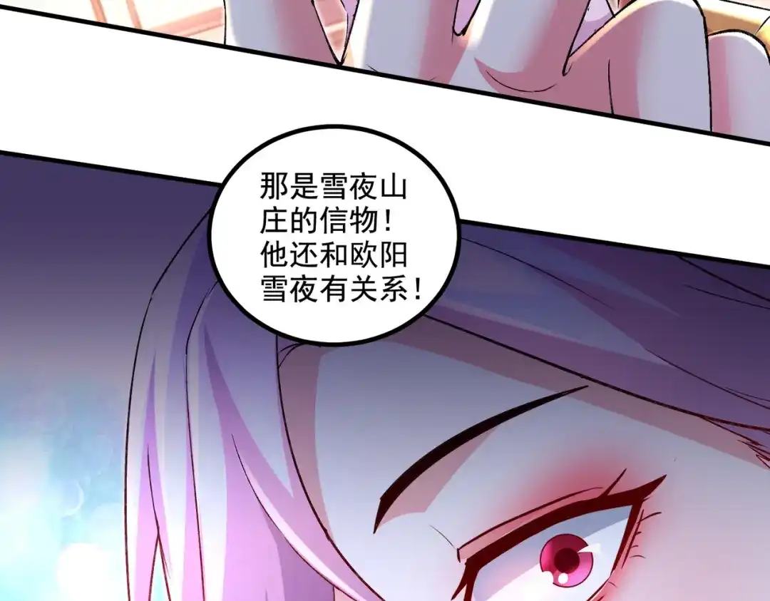 《本婿修的是贱道》第281话 攻略歌夫人 第88页