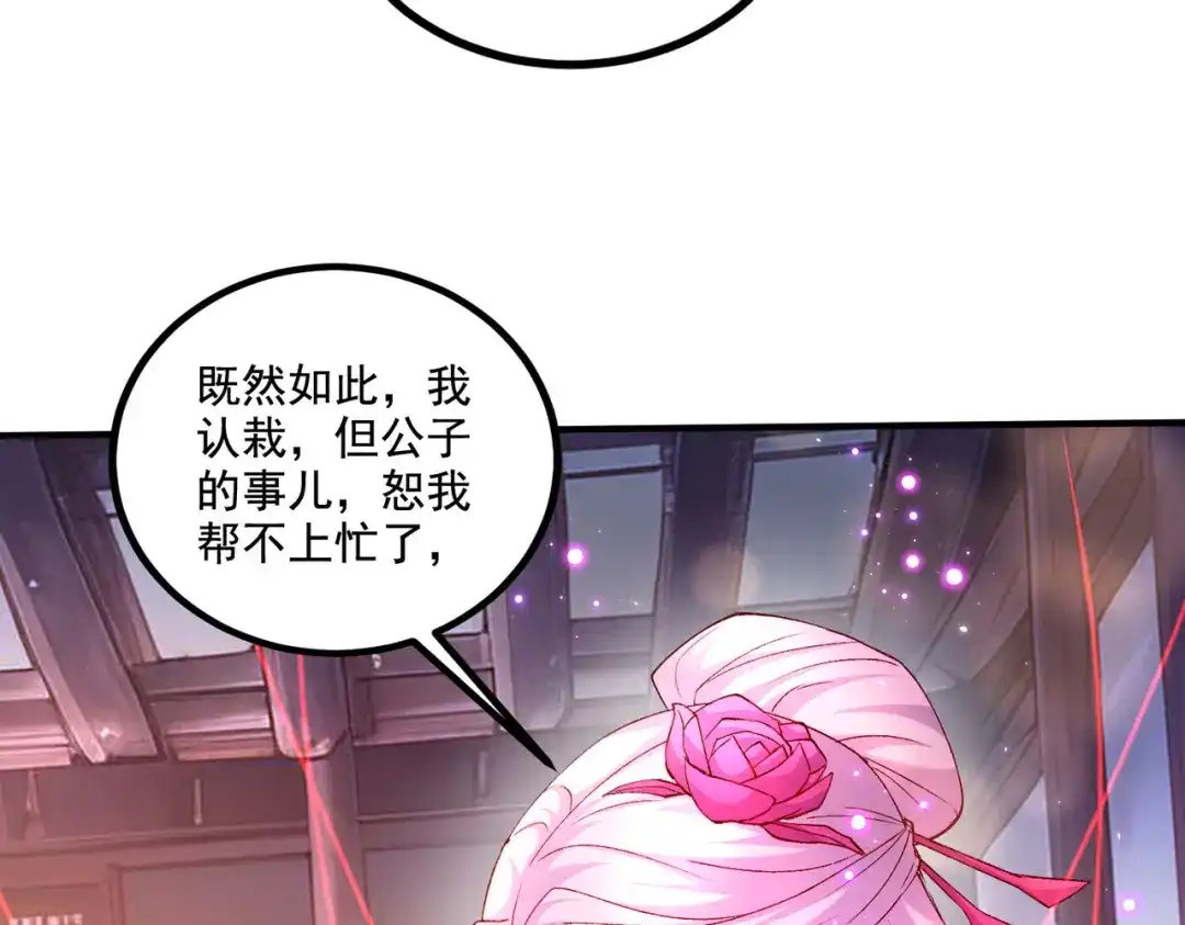 《本婿修的是贱道》第281话 攻略歌夫人 第73页