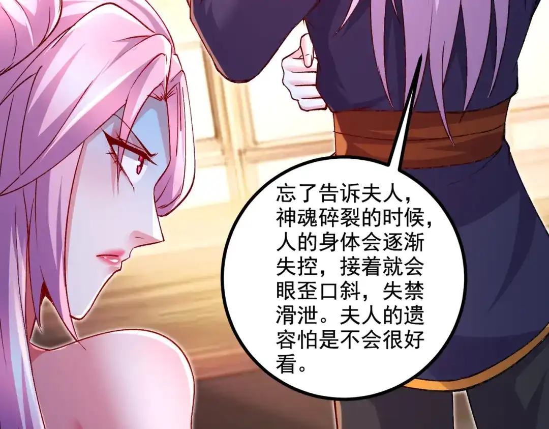 《本婿修的是贱道》第281话 攻略歌夫人 第91页