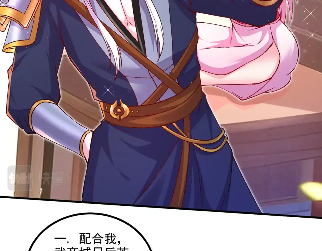 《本婿修的是贱道》第281话 攻略歌夫人 第85页