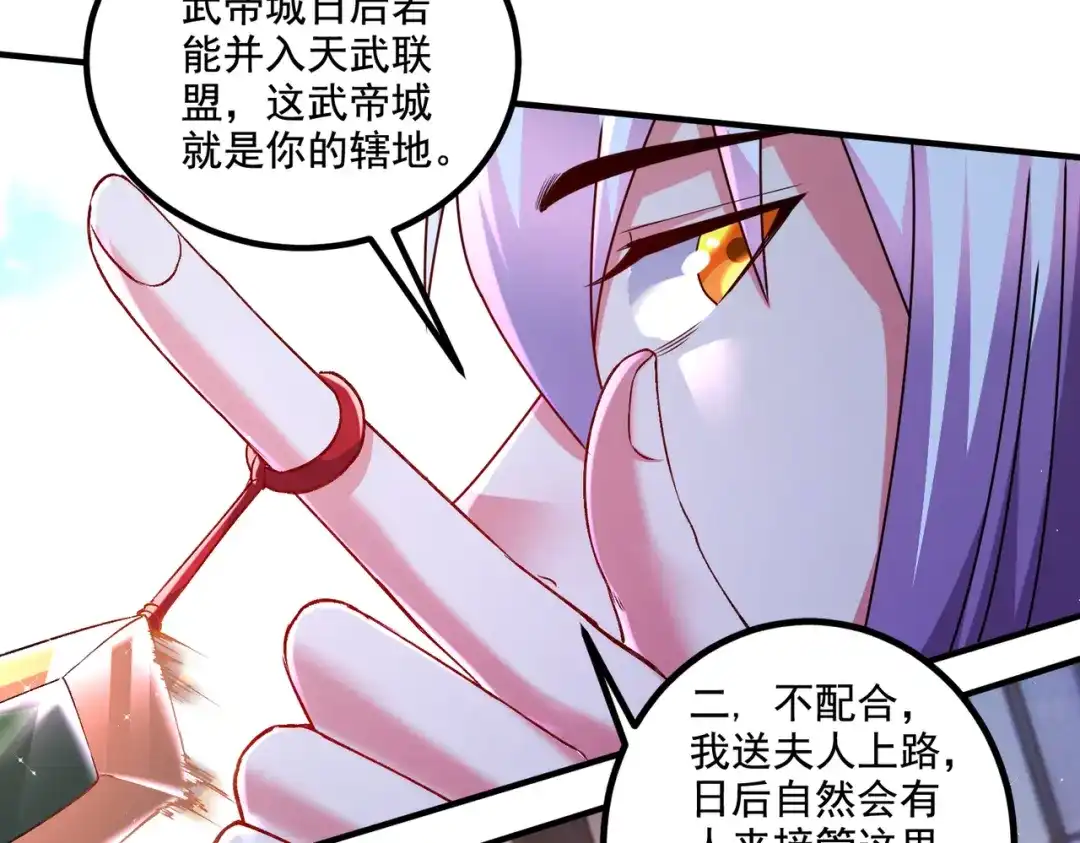 《本婿修的是贱道》第281话 攻略歌夫人 第86页