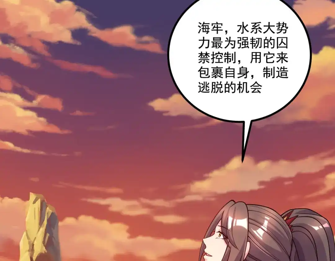 《本婿修的是贱道》第281话 攻略歌夫人 第51页