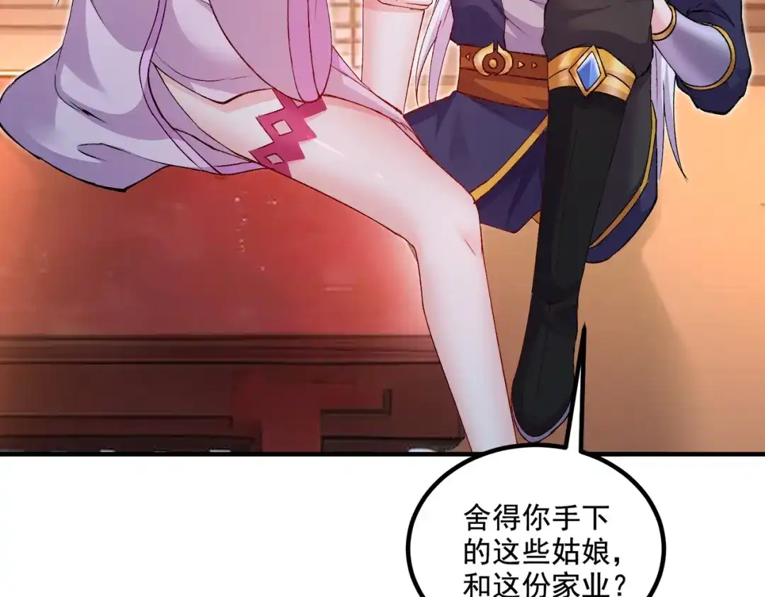 《本婿修的是贱道》第281话 攻略歌夫人 第79页