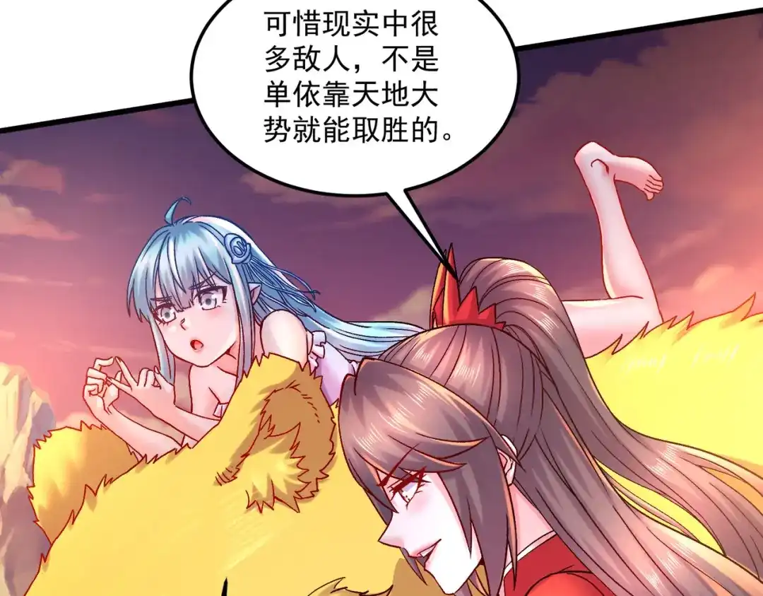 《本婿修的是贱道》第281话 攻略歌夫人 第27页