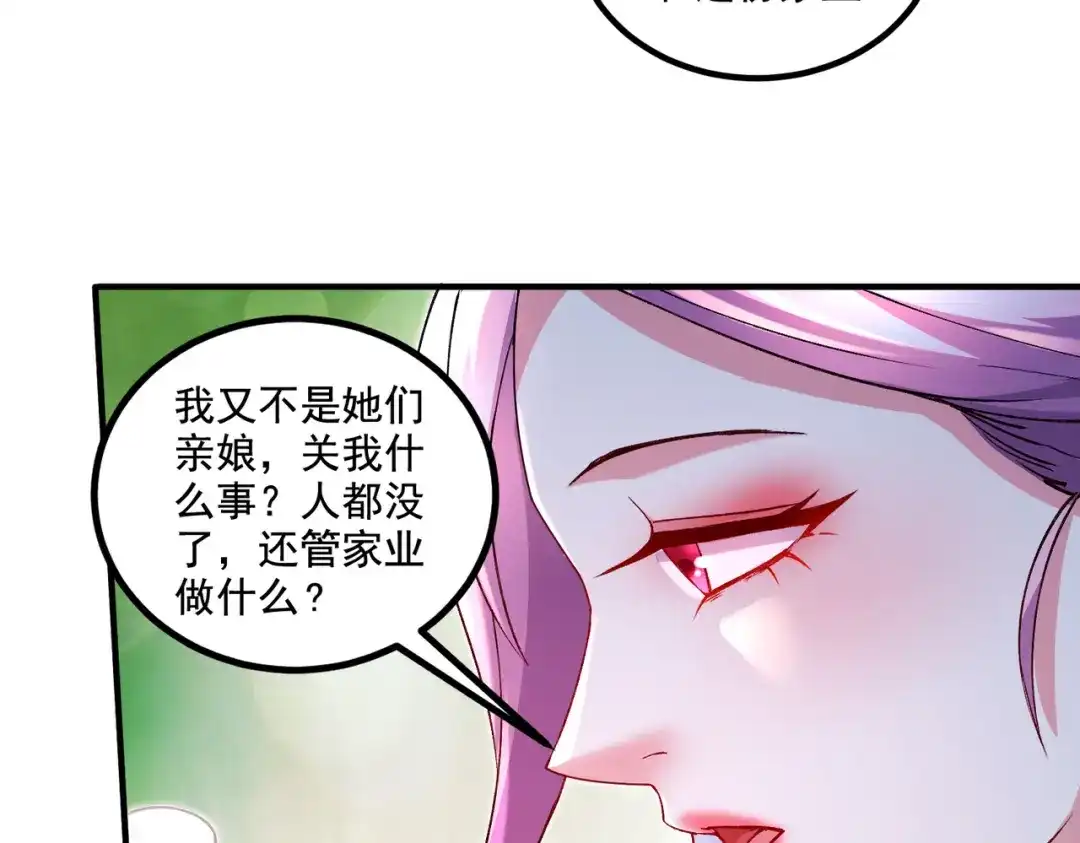 《本婿修的是贱道》第281话 攻略歌夫人 第80页