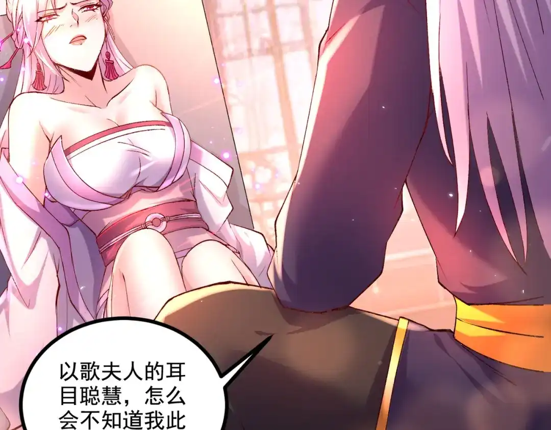 《本婿修的是贱道》第281话 攻略歌夫人 第66页