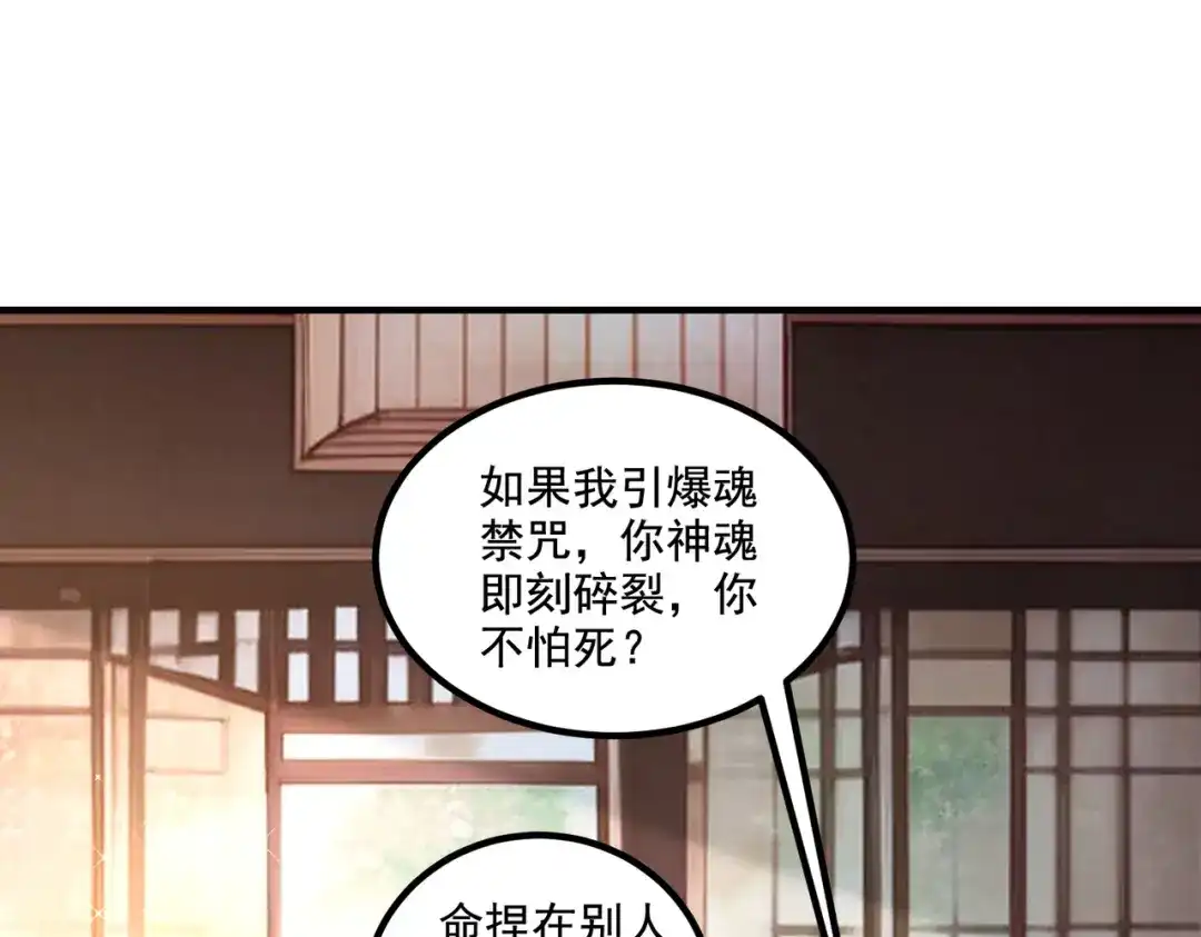 《本婿修的是贱道》第281话 攻略歌夫人 第77页