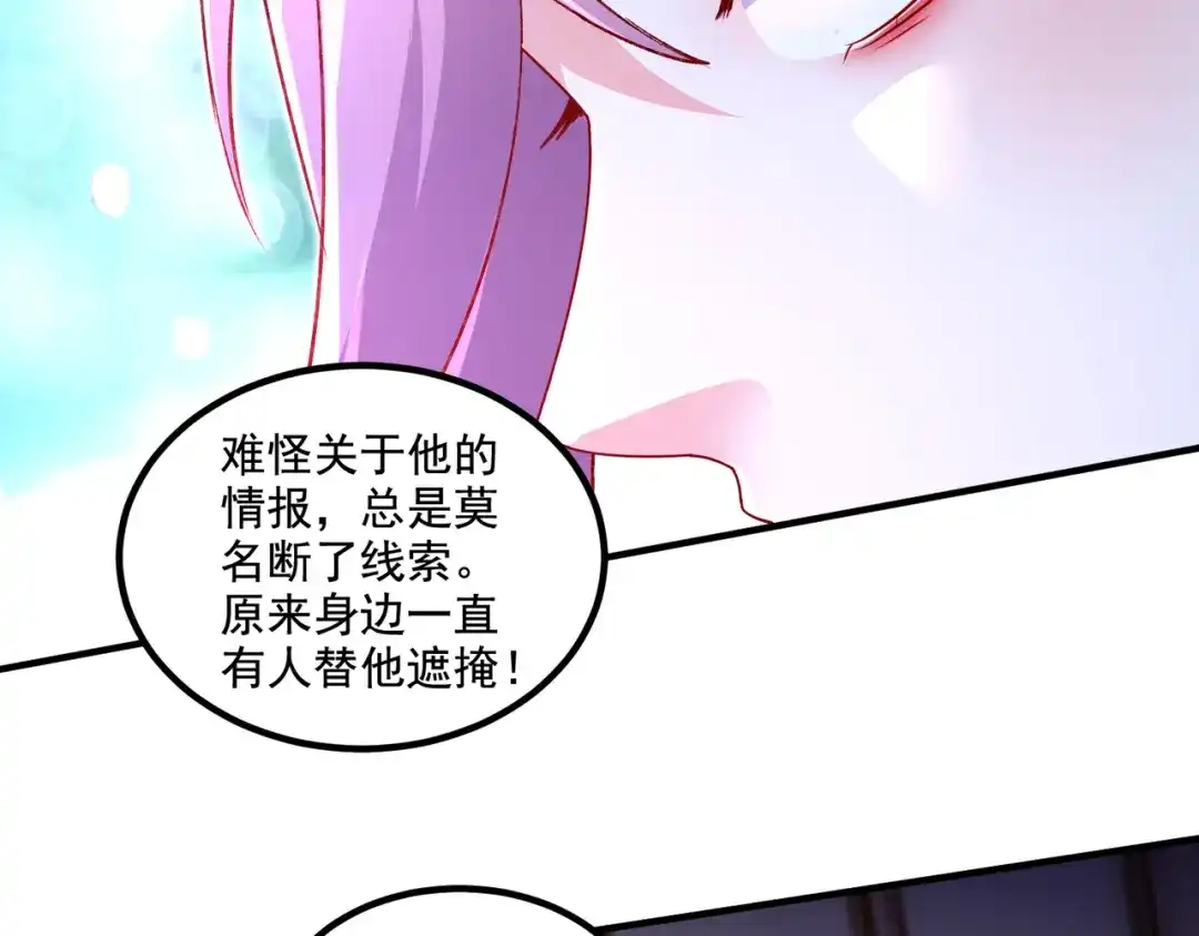 《本婿修的是贱道》第281话 攻略歌夫人 第89页