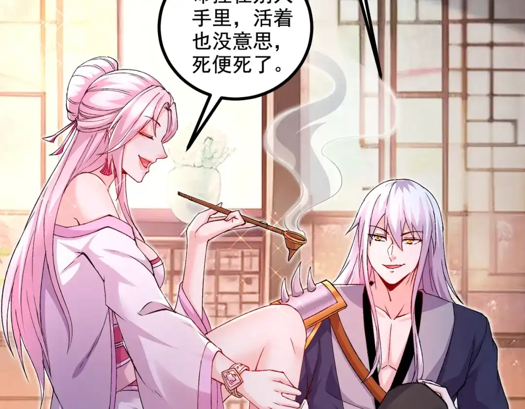 《本婿修的是贱道》第281话 攻略歌夫人 第78页