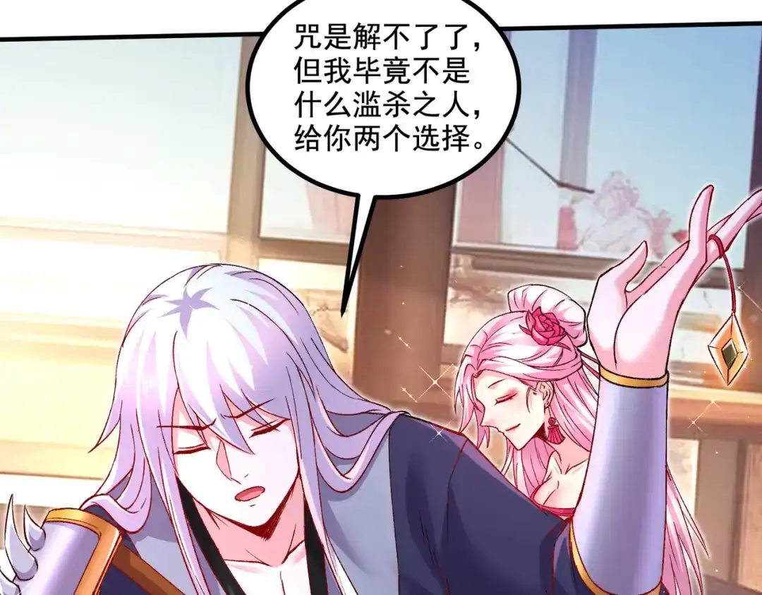《本婿修的是贱道》第281话 攻略歌夫人 第84页