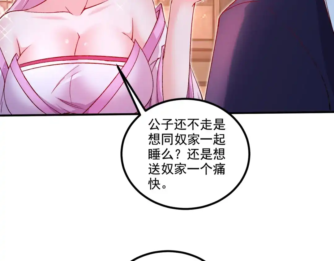 《本婿修的是贱道》第281话 攻略歌夫人 第83页