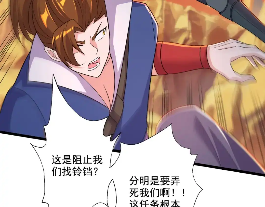《本婿修的是贱道》第281话 攻略歌夫人 第11页
