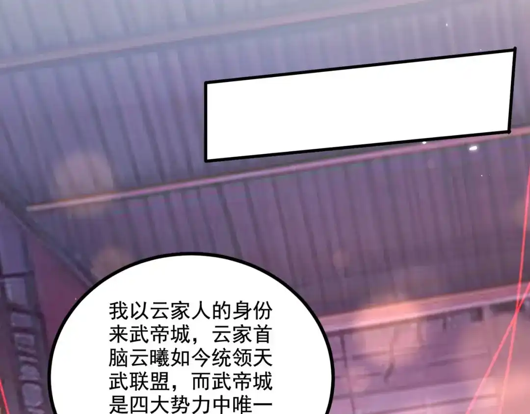 《本婿修的是贱道》第281话 攻略歌夫人 第64页