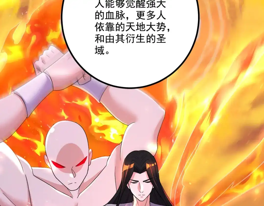 《本婿修的是贱道》第281话 攻略歌夫人 第18页