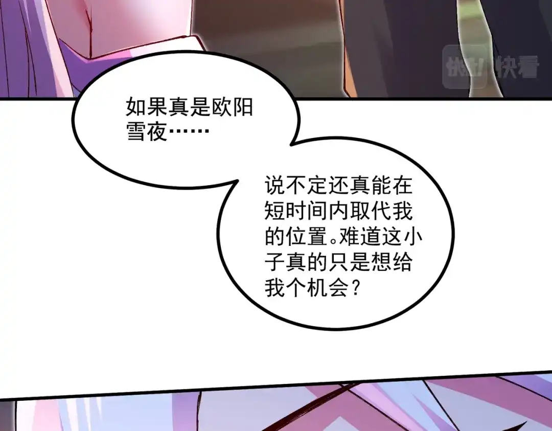 《本婿修的是贱道》第281话 攻略歌夫人 第92页