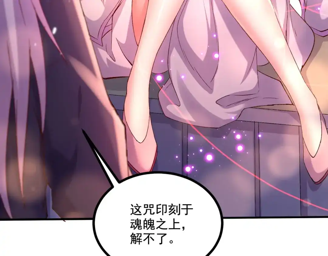 《本婿修的是贱道》第281话 攻略歌夫人 第72页