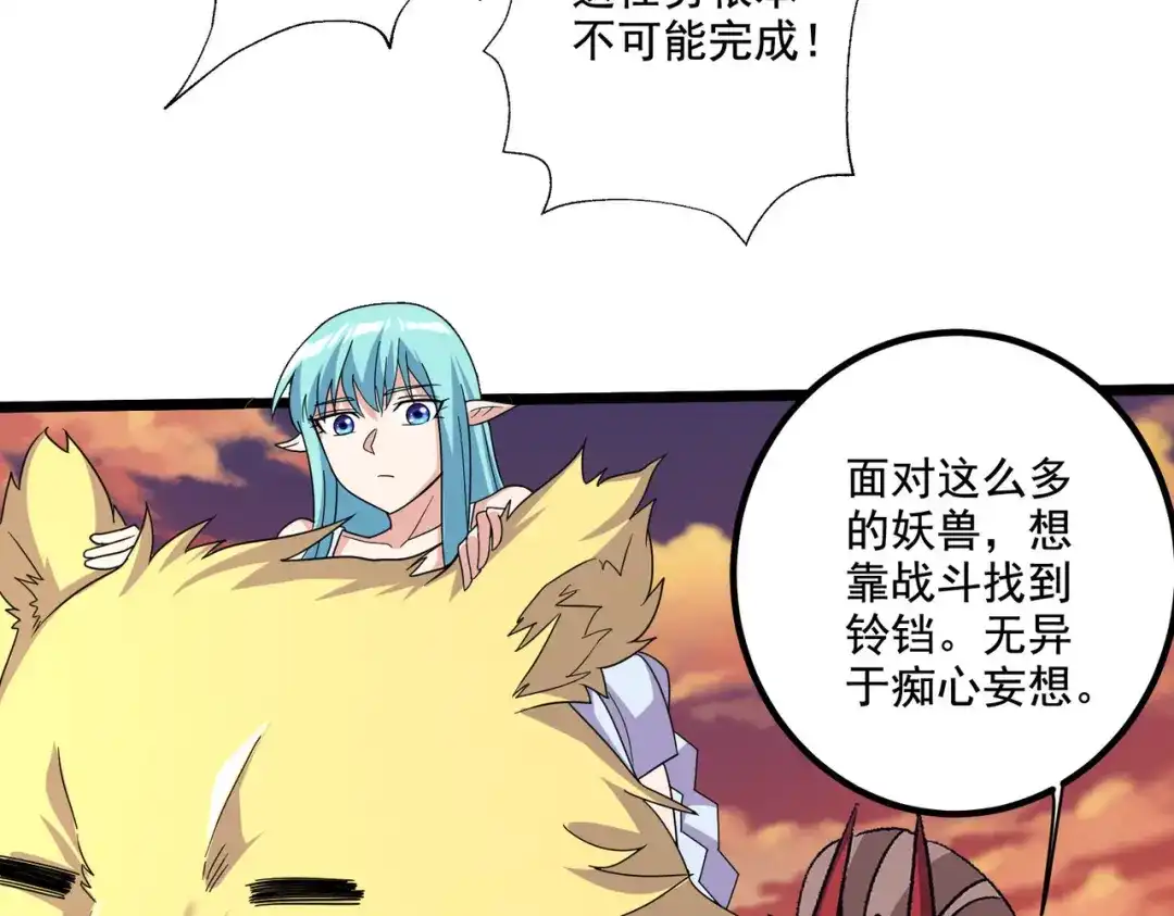《本婿修的是贱道》第281话 攻略歌夫人 第12页