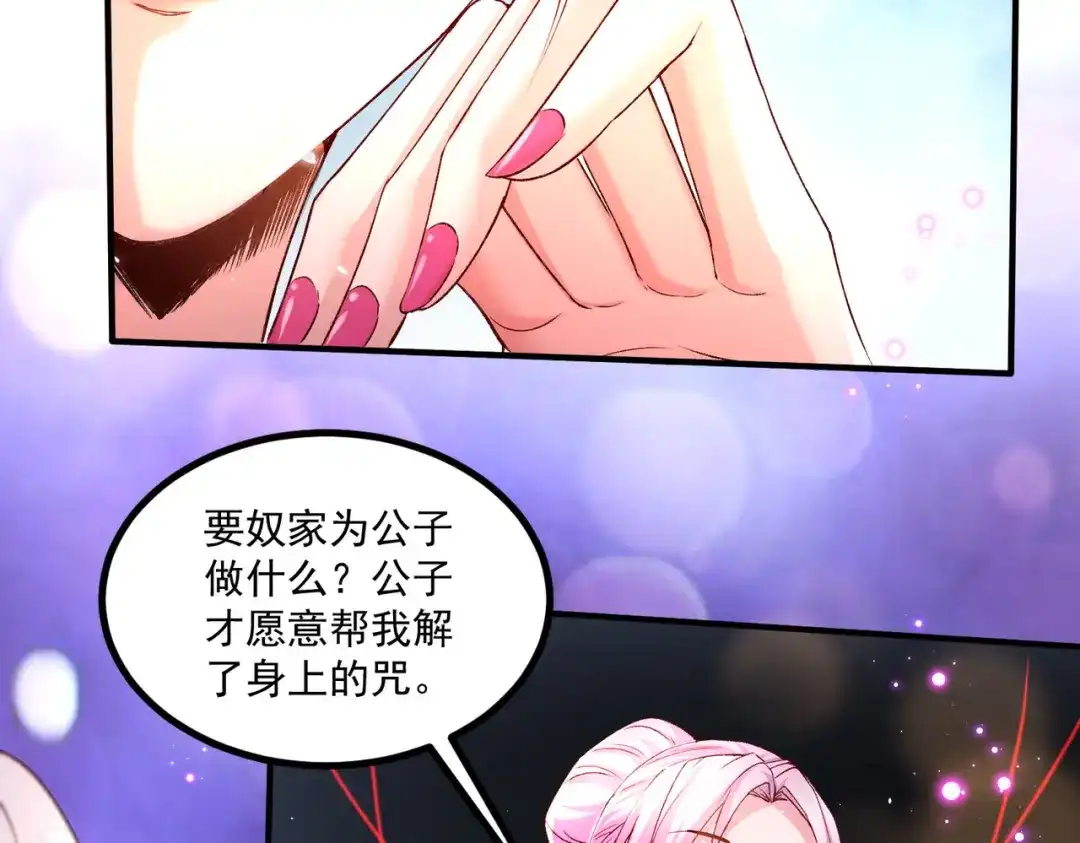 《本婿修的是贱道》第281话 攻略歌夫人 第70页
