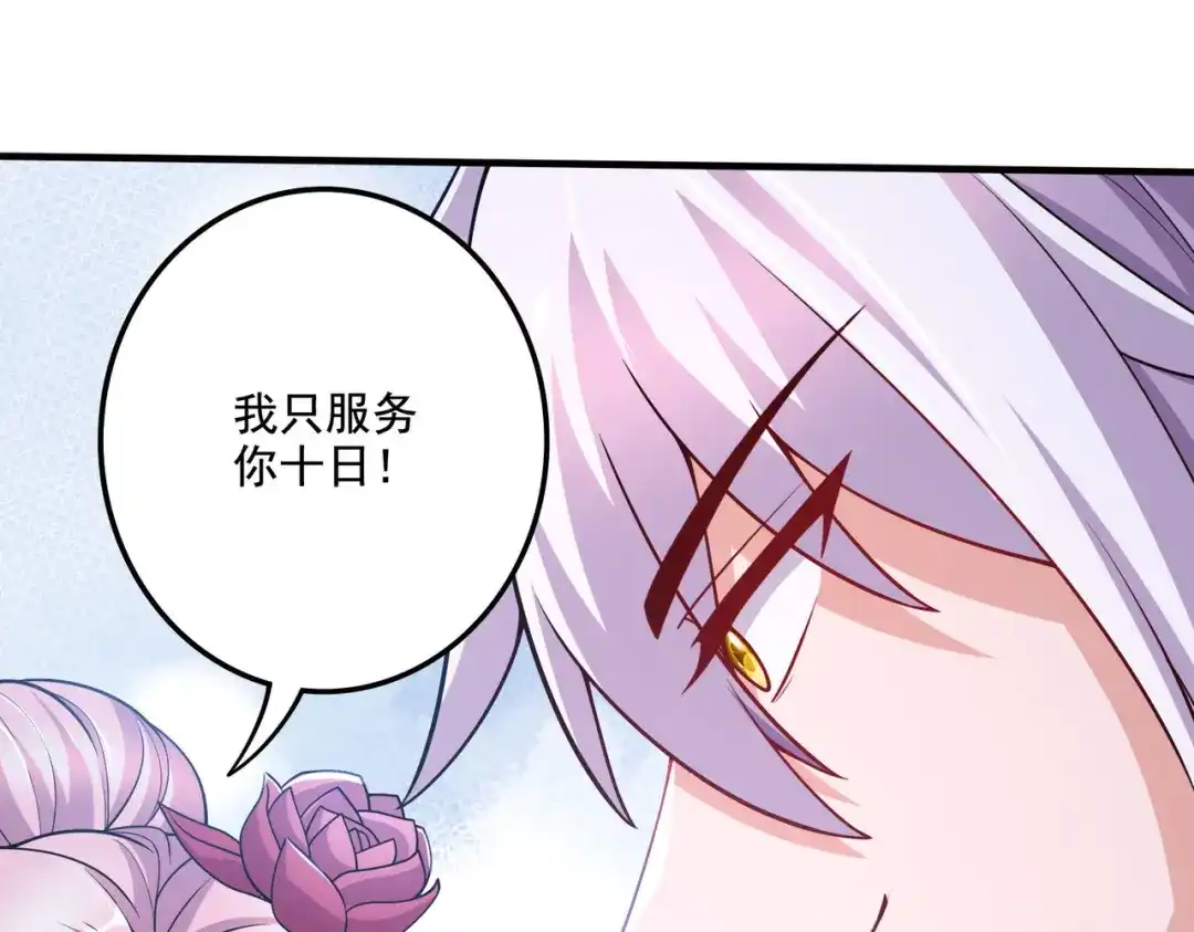 《本婿修的是贱道》第281话 攻略歌夫人 第99页