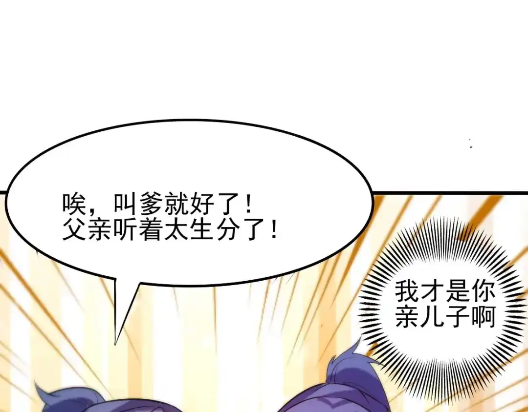 《本婿修的是贱道》第27话 内斗 第20页