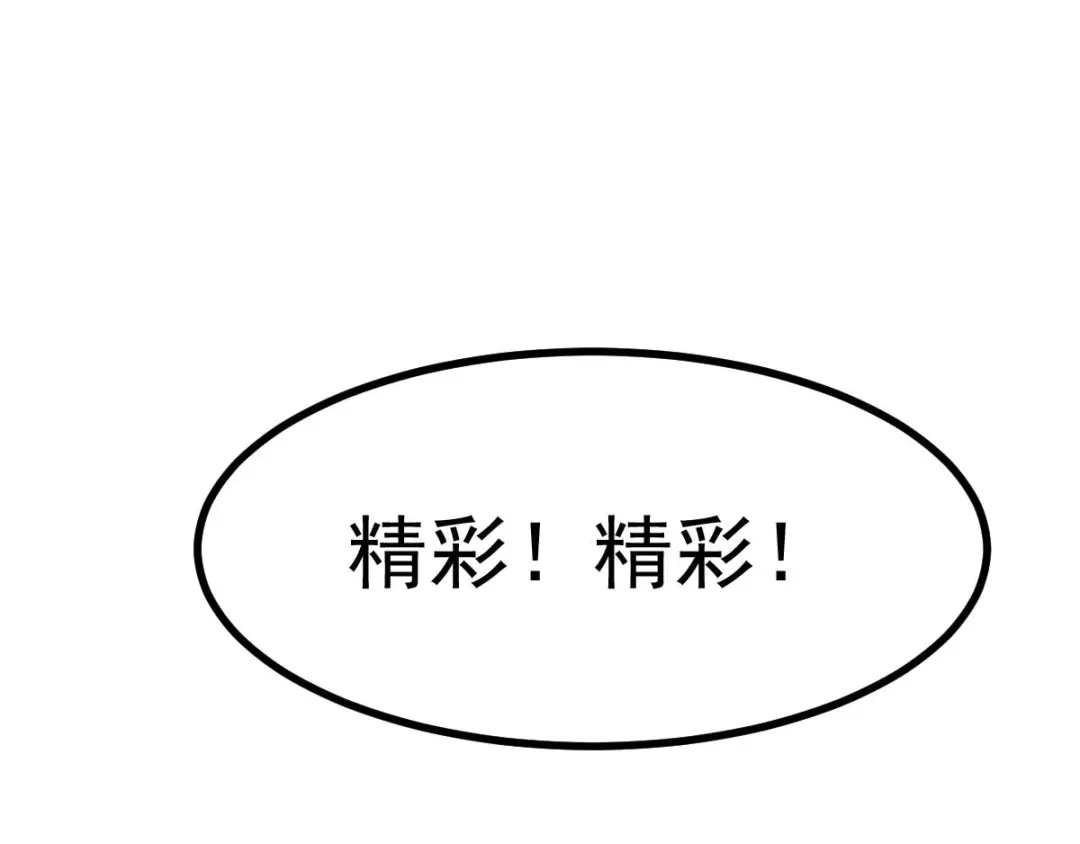 《本婿修的是贱道》第27话 内斗 第104页