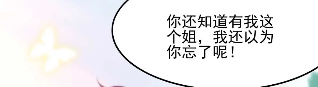 《本婿修的是贱道》第27话 内斗 第25页