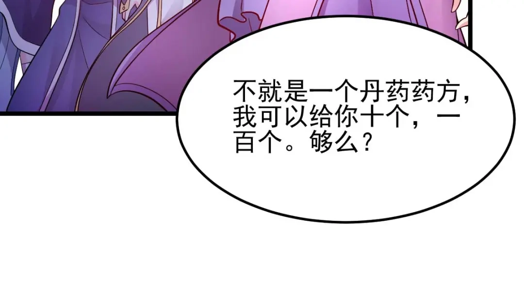 《本婿修的是贱道》第27话 内斗 第52页