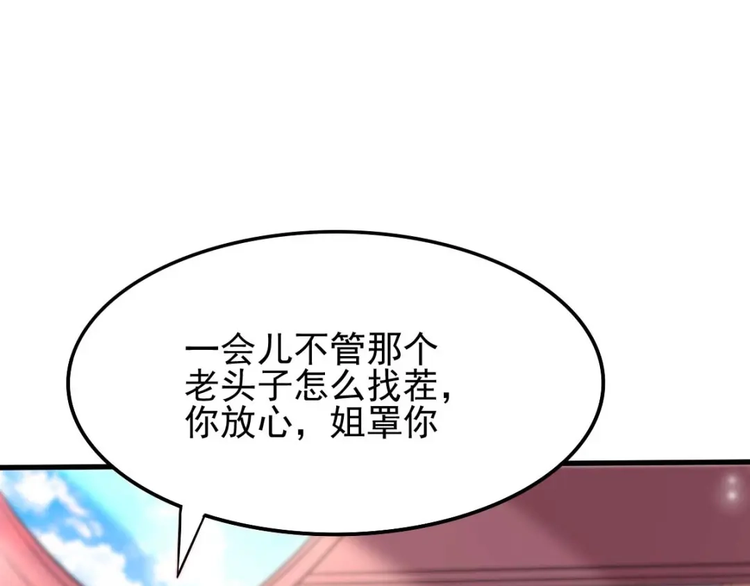 《本婿修的是贱道》第27话 内斗 第32页