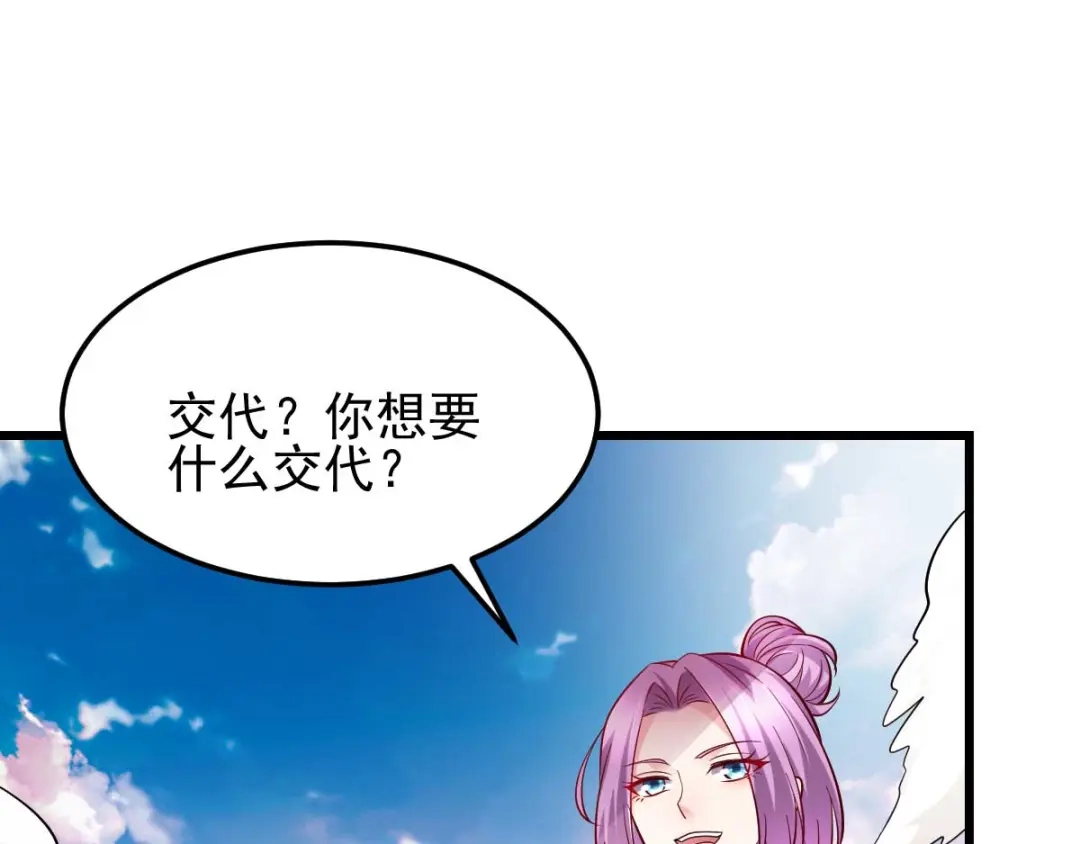 《本婿修的是贱道》第27话 内斗 第50页