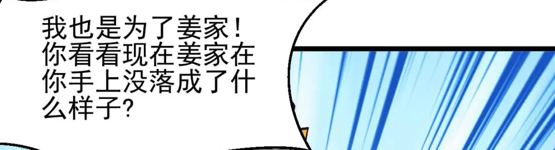 《本婿修的是贱道》第27话 内斗 第75页